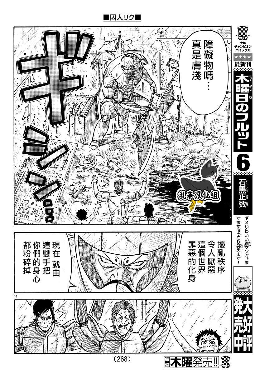 《特极囚犯》漫画最新章节第295话免费下拉式在线观看章节第【13】张图片