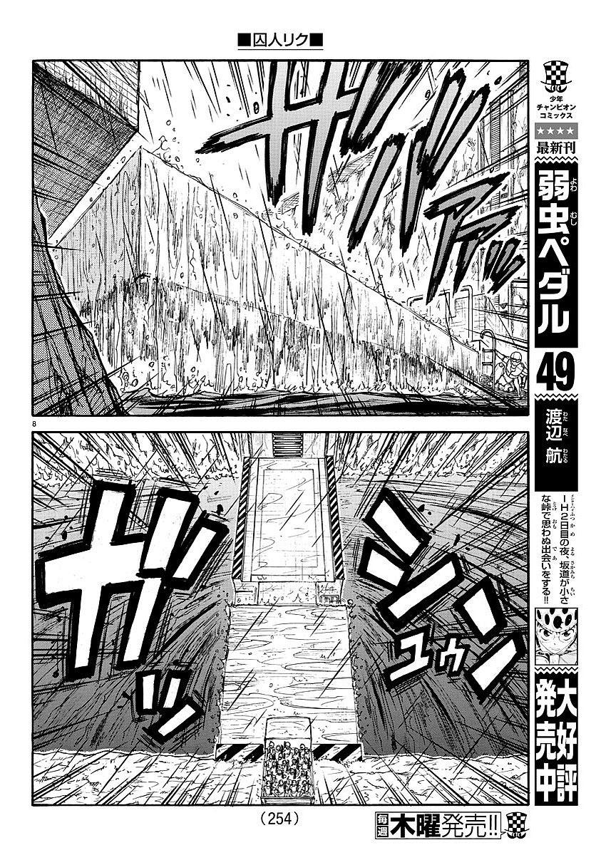 《特极囚犯》漫画最新章节第290话免费下拉式在线观看章节第【7】张图片