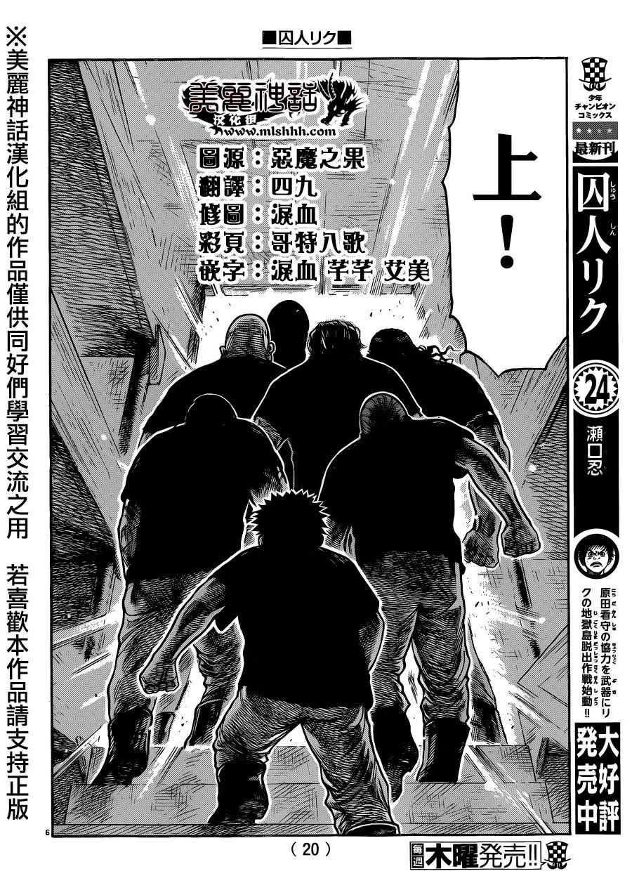 《特极囚犯》漫画最新章节第221话免费下拉式在线观看章节第【7】张图片