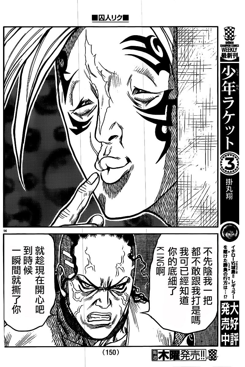 《特极囚犯》漫画最新章节第242话免费下拉式在线观看章节第【14】张图片