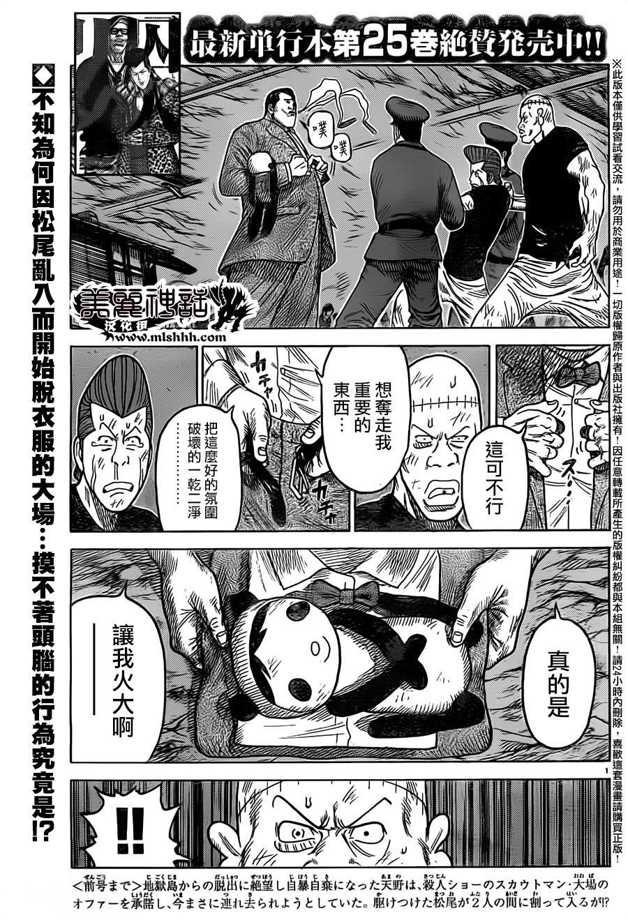 《特极囚犯》漫画最新章节第236话免费下拉式在线观看章节第【1】张图片