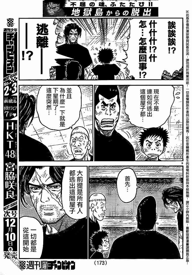 《特极囚犯》漫画最新章节第232话免费下拉式在线观看章节第【8】张图片