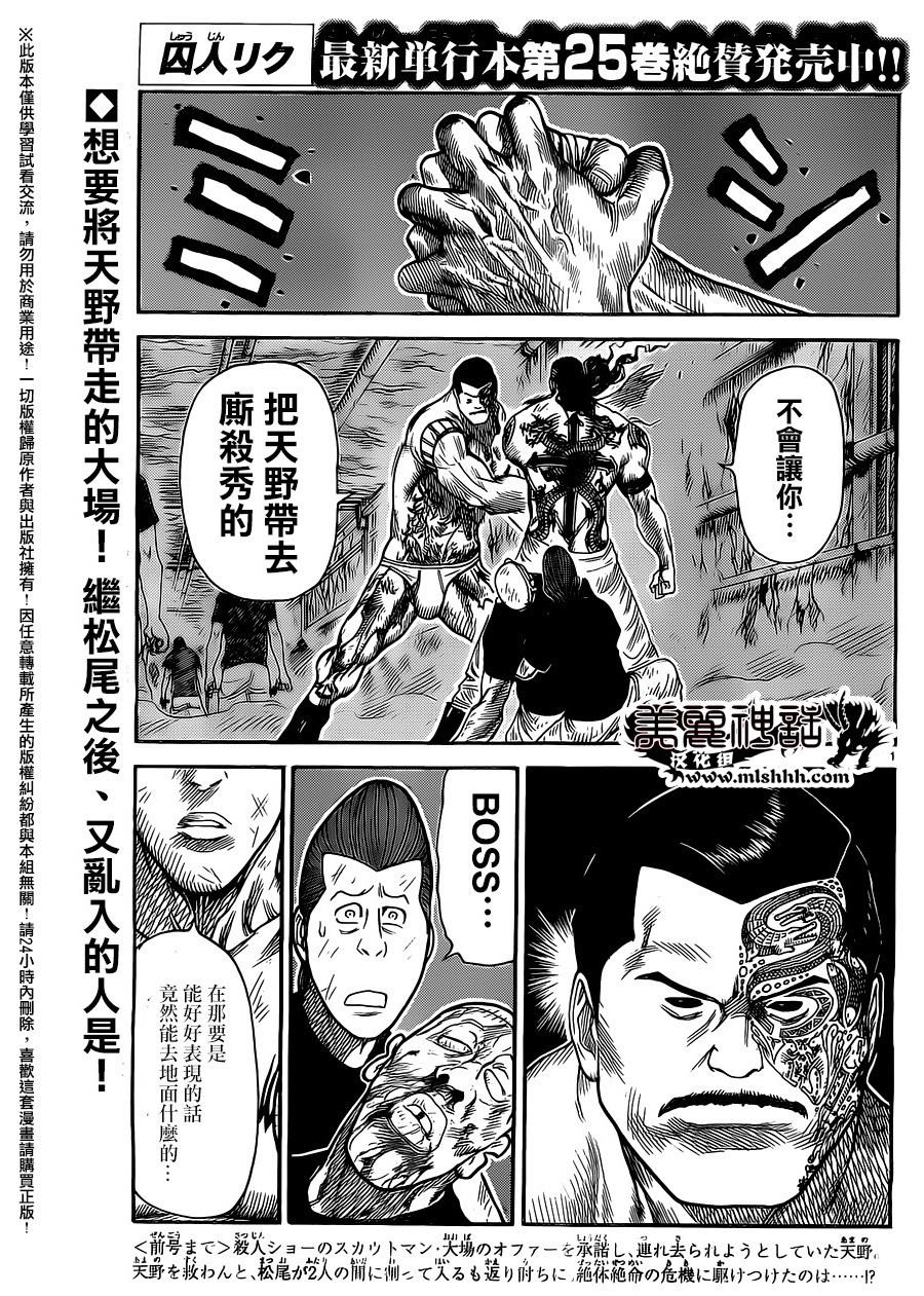 《特极囚犯》漫画最新章节第237话免费下拉式在线观看章节第【1】张图片