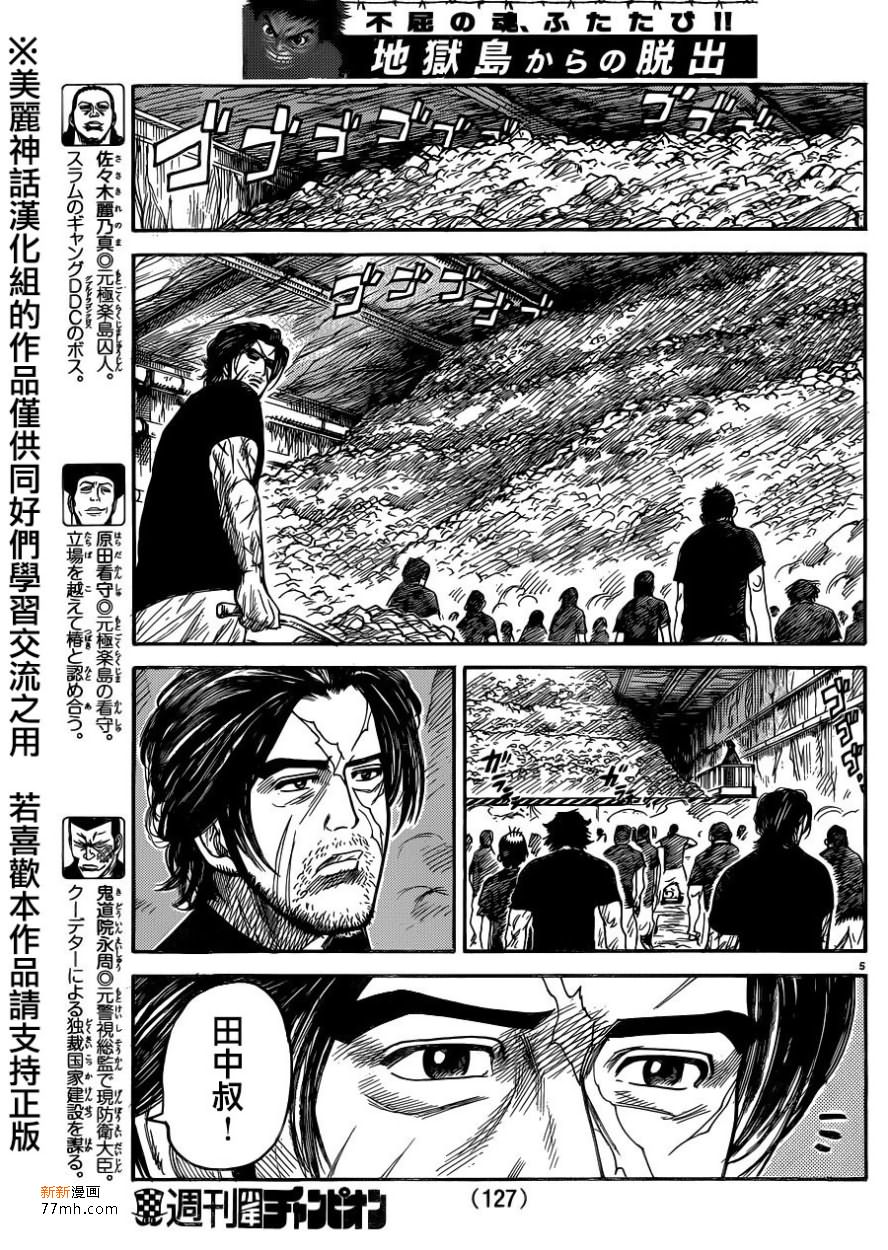 《特极囚犯》漫画最新章节第211话免费下拉式在线观看章节第【5】张图片