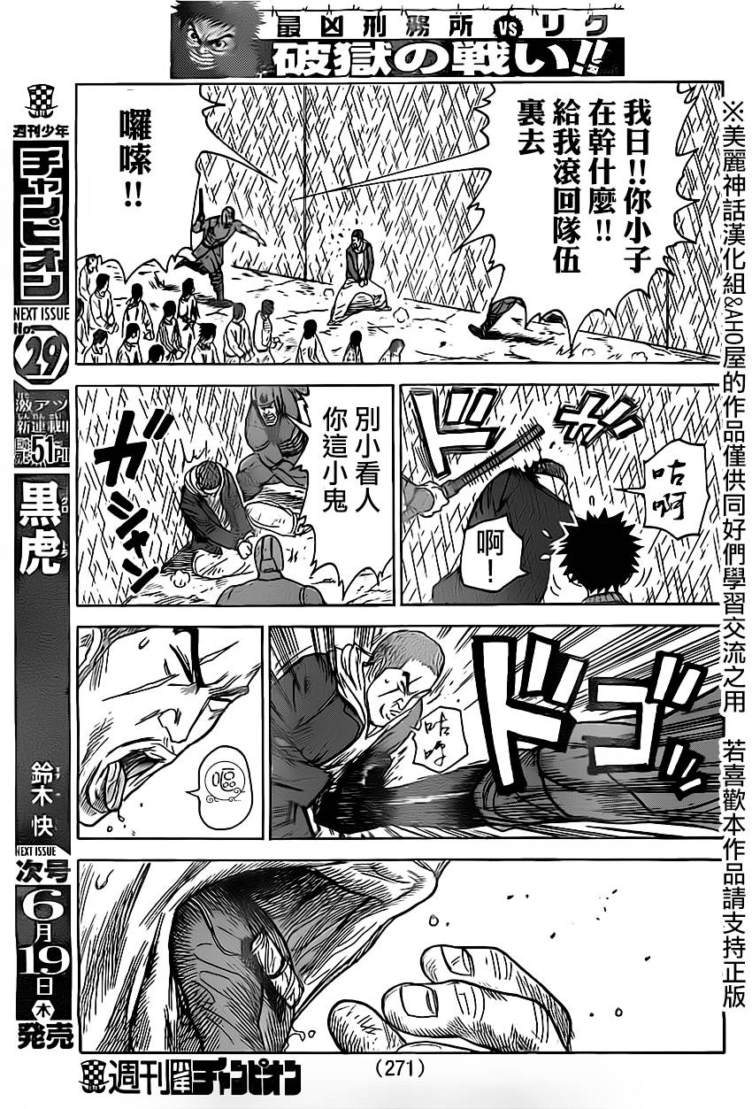 《特极囚犯》漫画最新章节第160话免费下拉式在线观看章节第【9】张图片