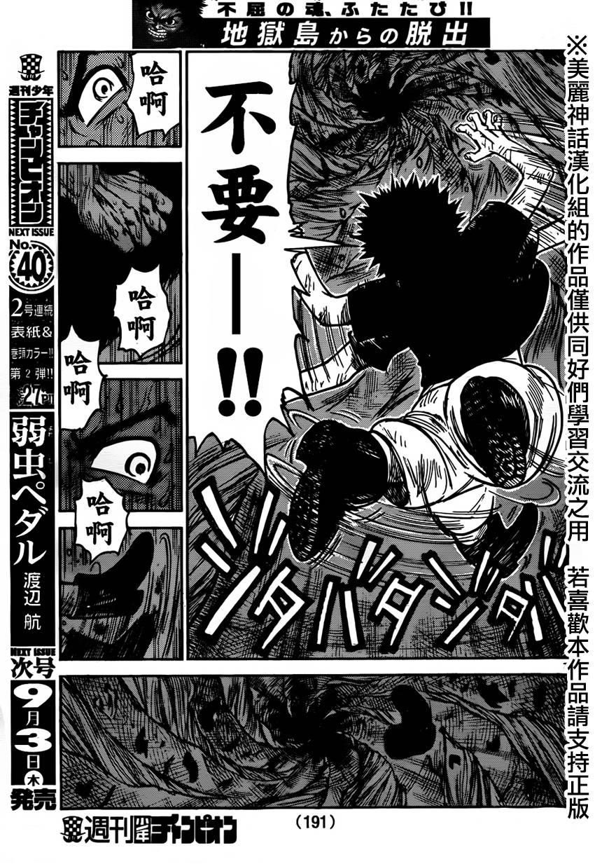 《特极囚犯》漫画最新章节第218话免费下拉式在线观看章节第【7】张图片