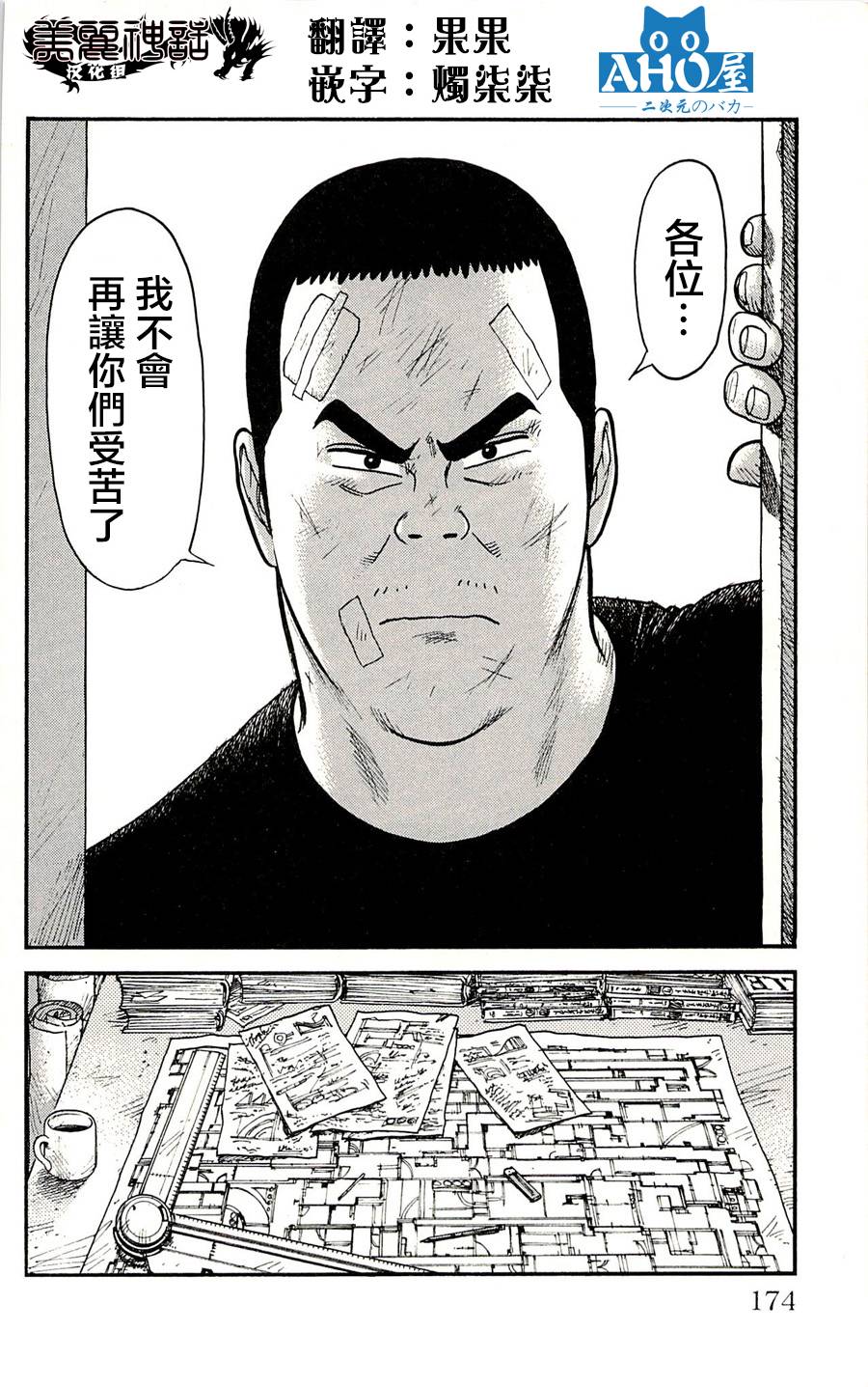 《特极囚犯》漫画最新章节第51话免费下拉式在线观看章节第【20】张图片