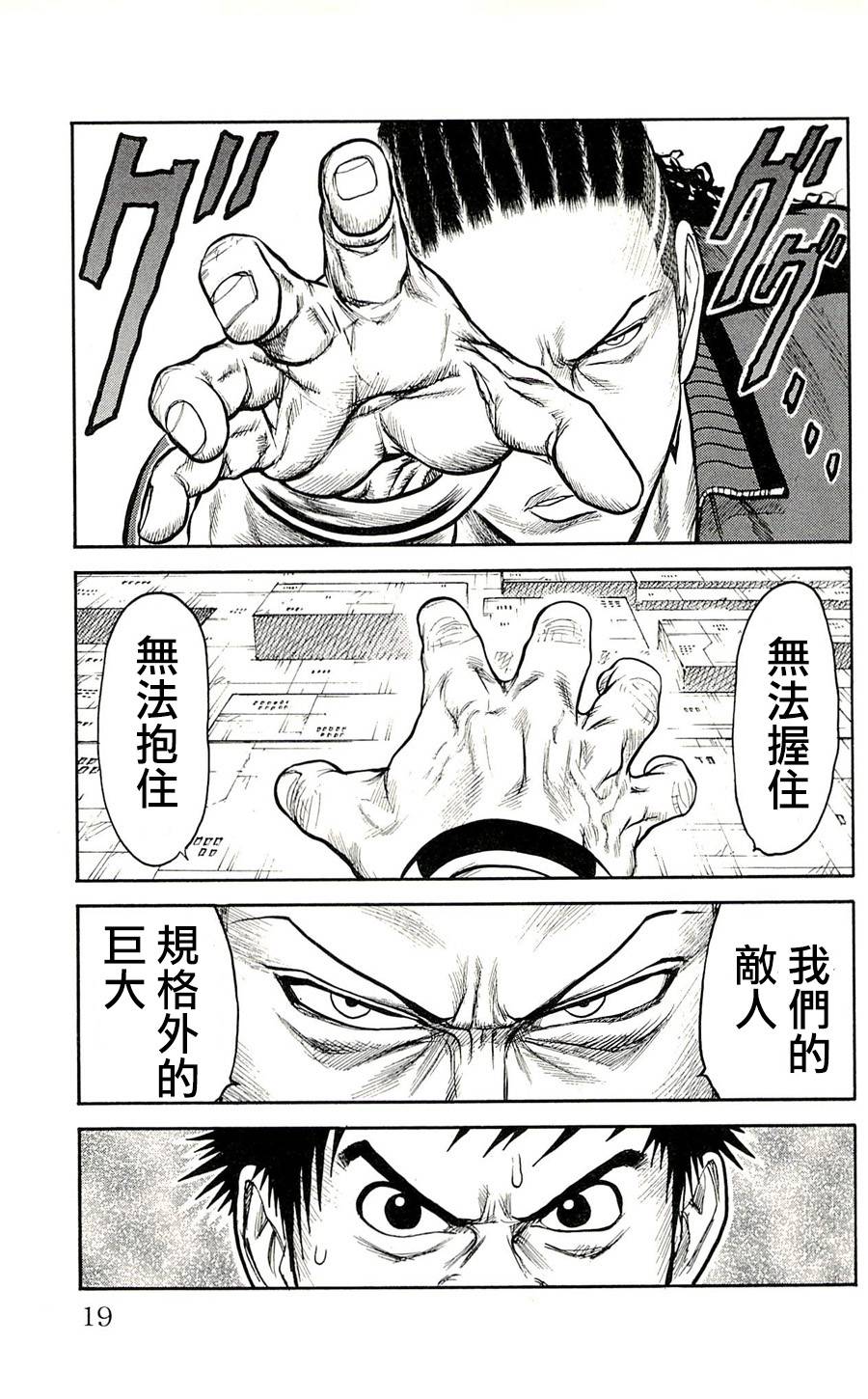 《特极囚犯》漫画最新章节第44话免费下拉式在线观看章节第【14】张图片