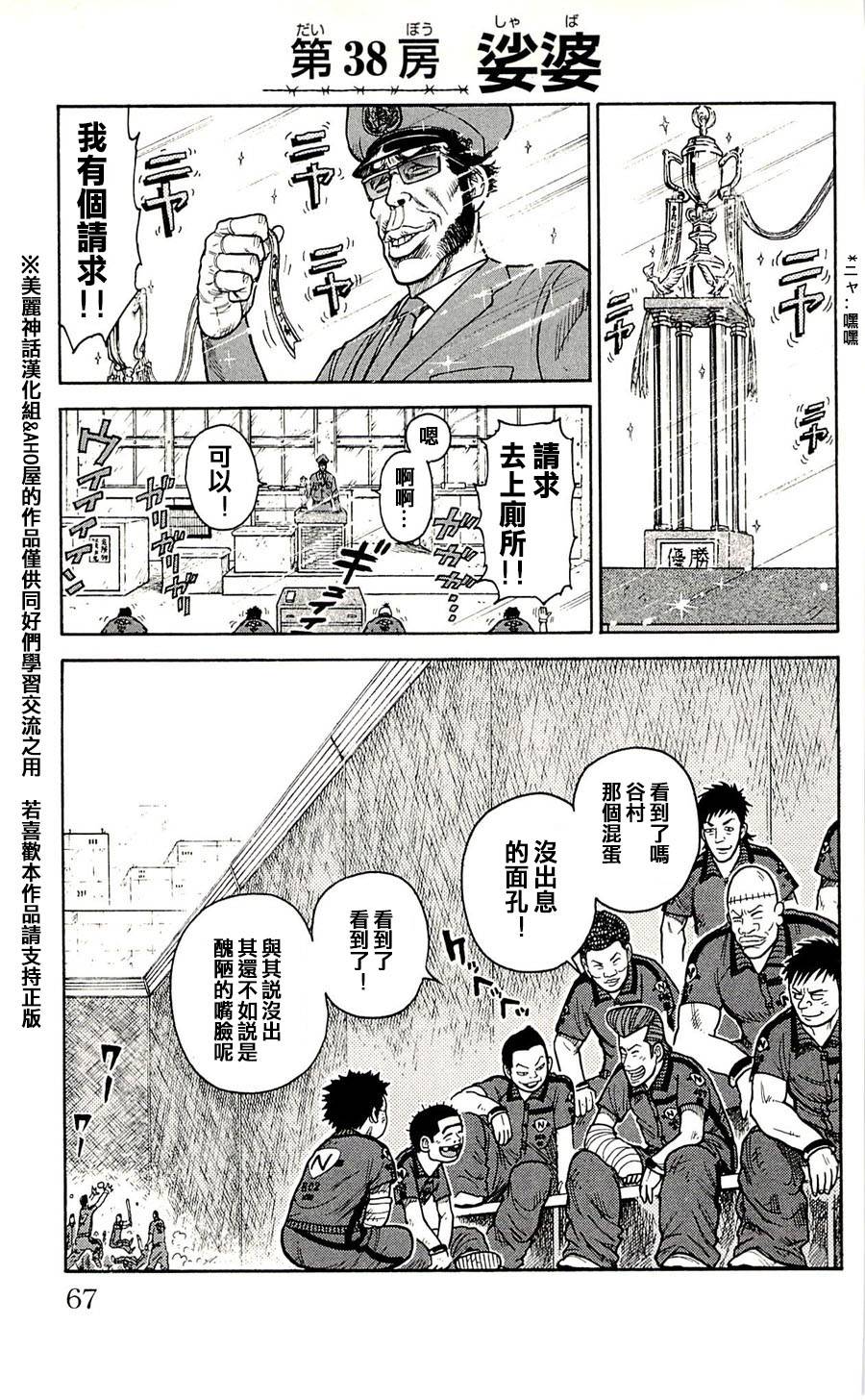 《特极囚犯》漫画最新章节第38话免费下拉式在线观看章节第【1】张图片