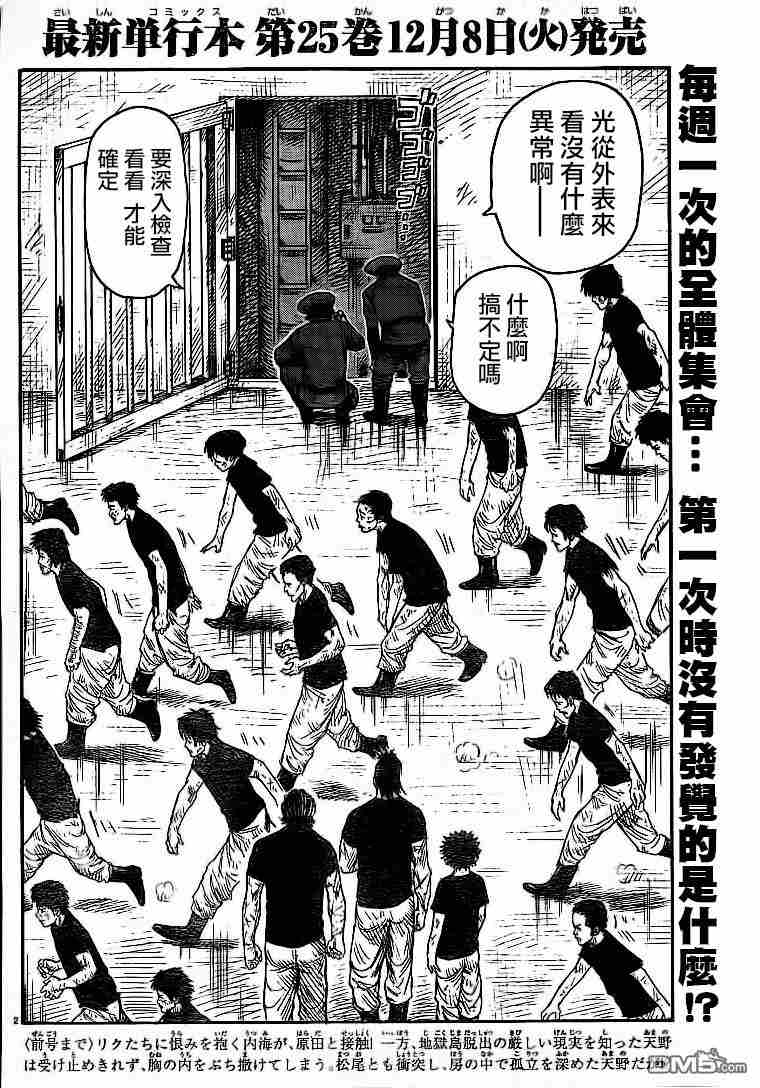 《特极囚犯》漫画最新章节第231话免费下拉式在线观看章节第【2】张图片