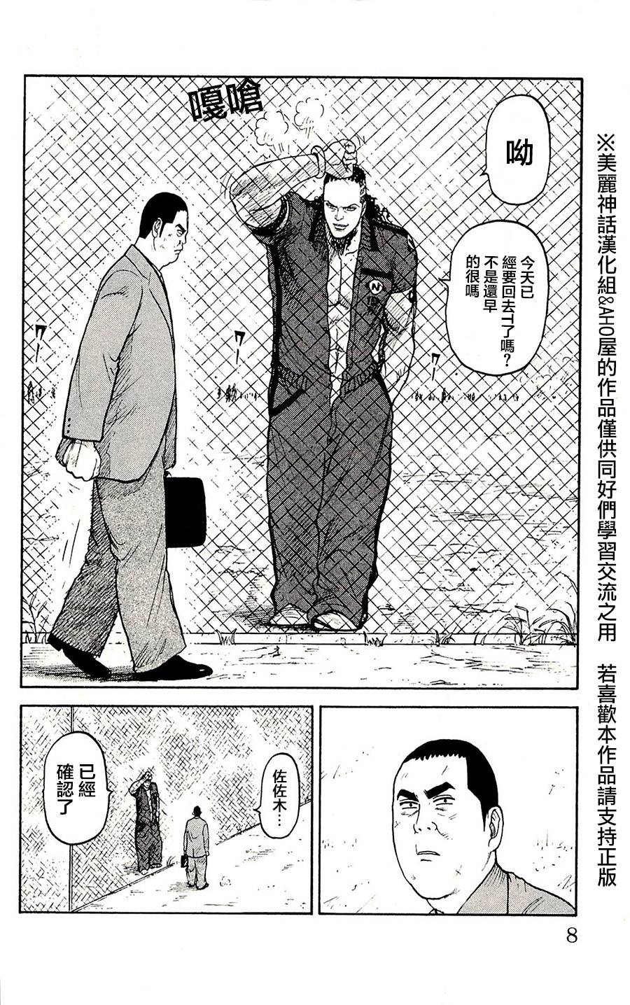 《特极囚犯》漫画最新章节第53话免费下拉式在线观看章节第【2】张图片