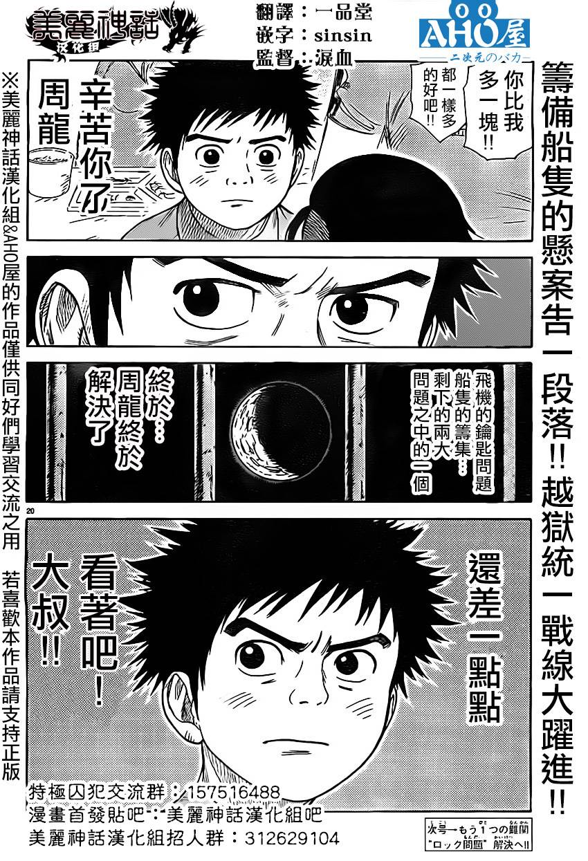 《特极囚犯》漫画最新章节第157话免费下拉式在线观看章节第【19】张图片