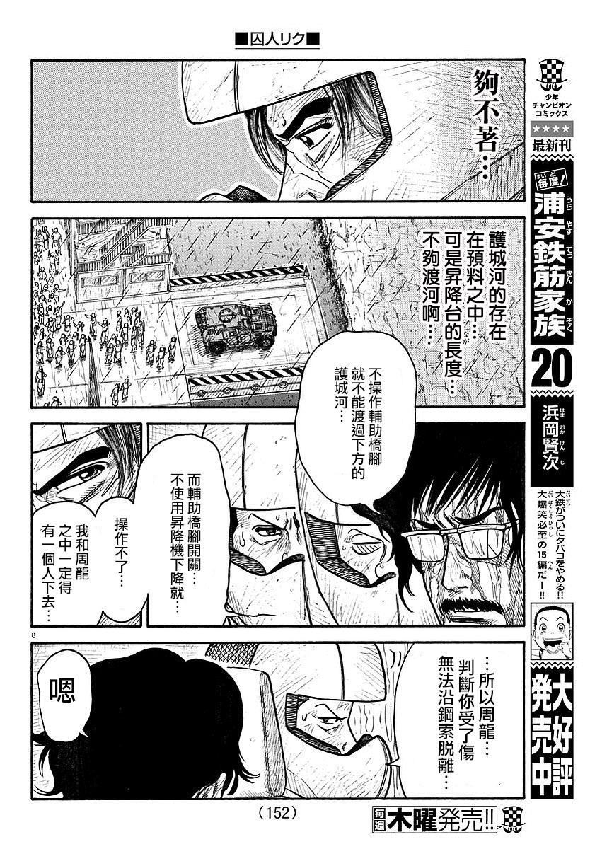 《特极囚犯》漫画最新章节第293话免费下拉式在线观看章节第【7】张图片