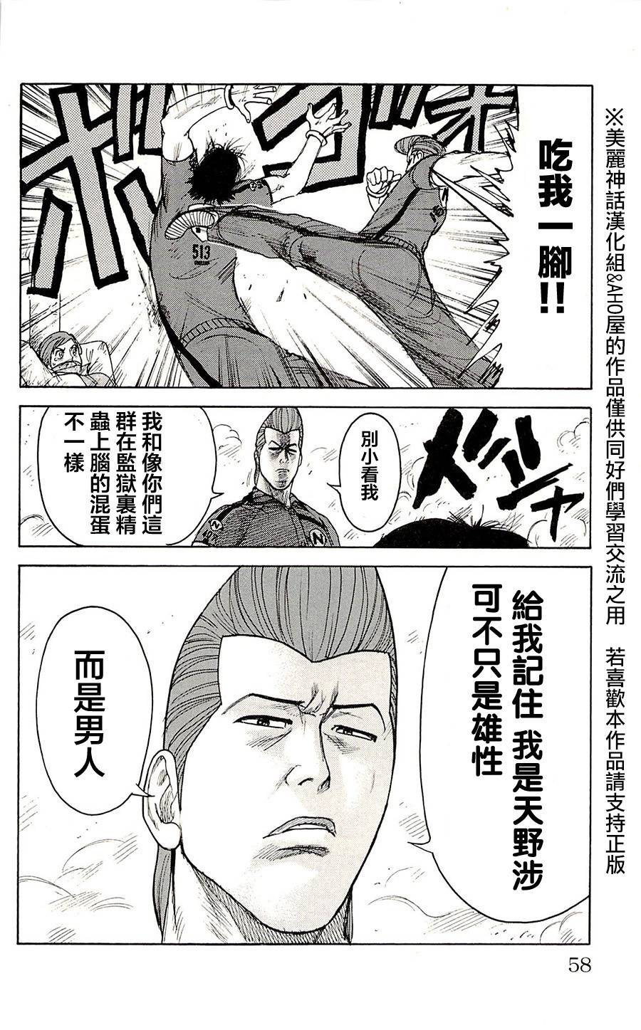 《特极囚犯》漫画最新章节第70话免费下拉式在线观看章节第【12】张图片