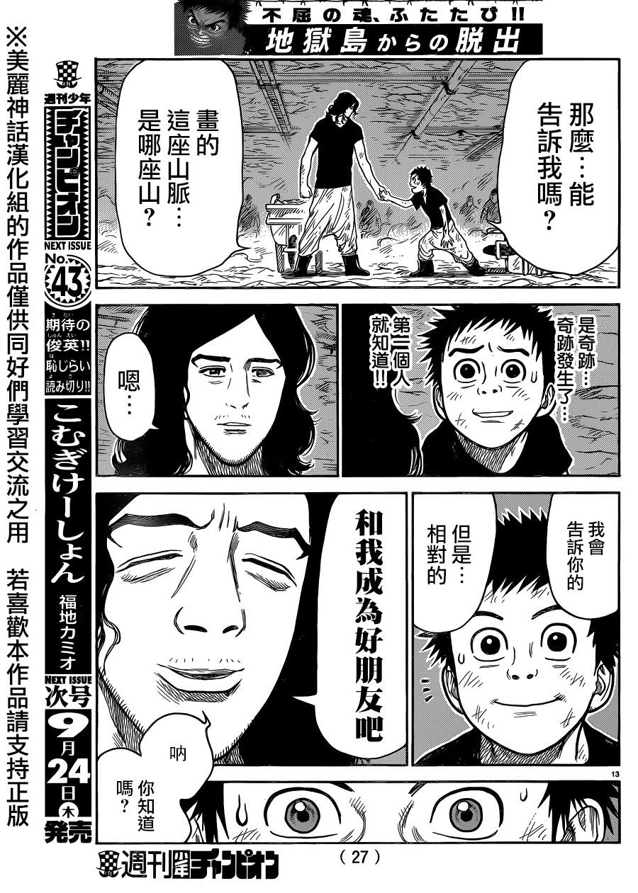 《特极囚犯》漫画最新章节第221话免费下拉式在线观看章节第【14】张图片