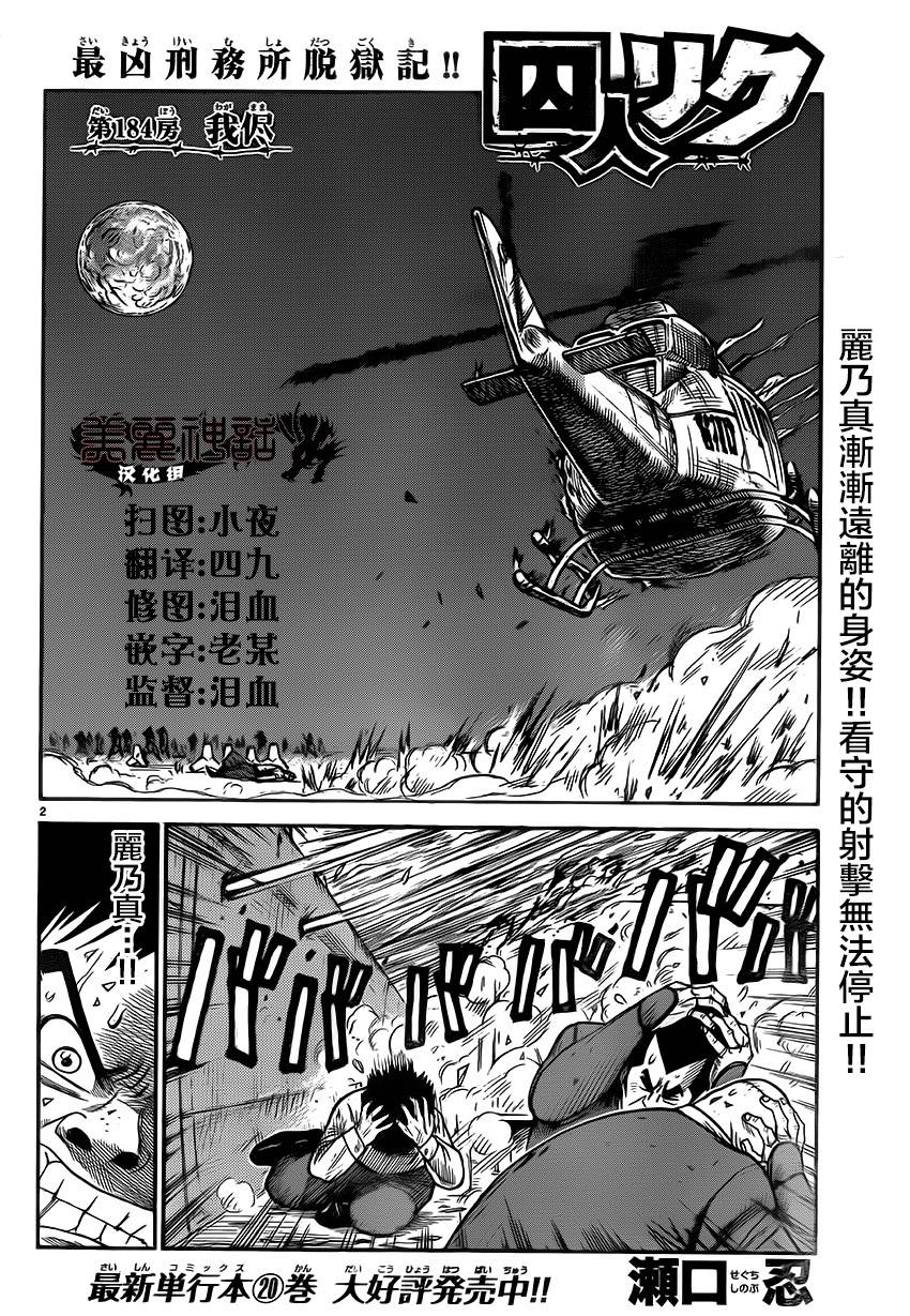 《特极囚犯》漫画最新章节第184话免费下拉式在线观看章节第【2】张图片