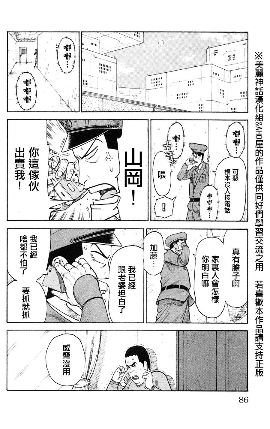 《特极囚犯》漫画最新章节第89话免费下拉式在线观看章节第【22】张图片