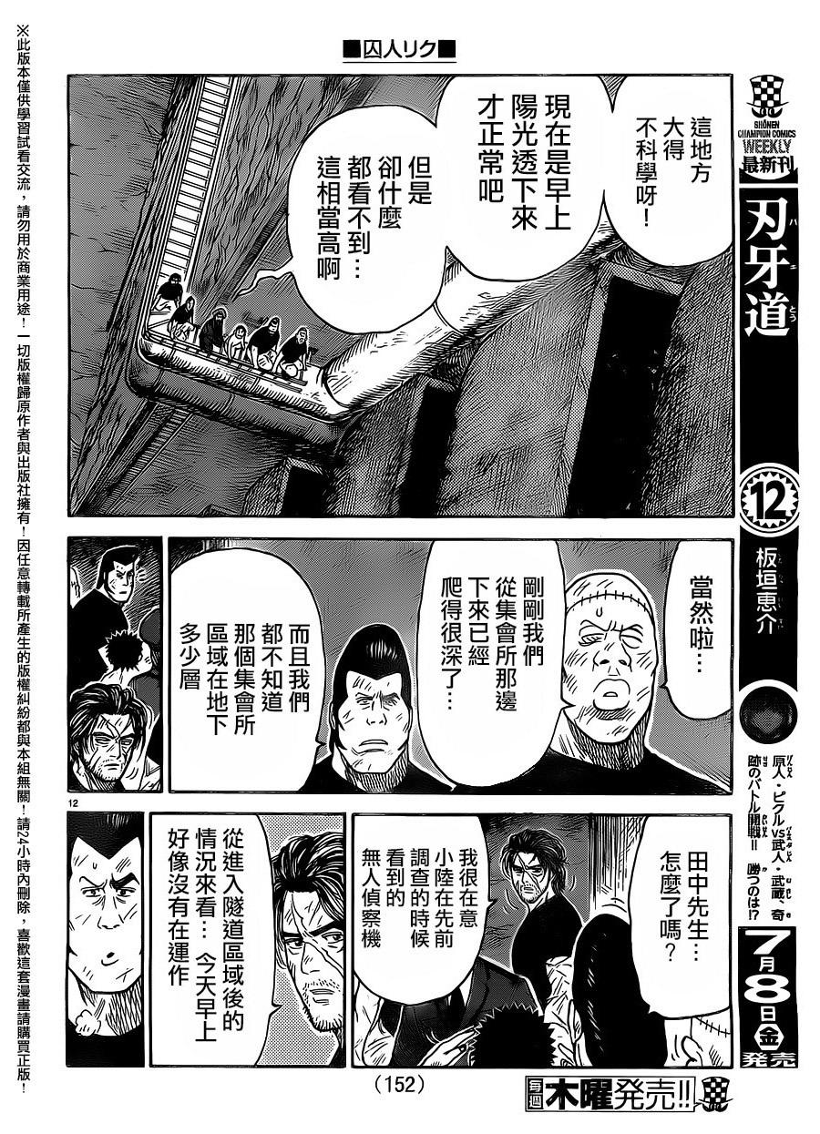 《特极囚犯》漫画最新章节第260话免费下拉式在线观看章节第【10】张图片