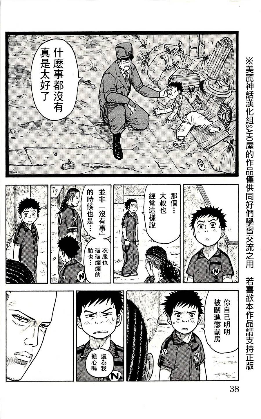 《特极囚犯》漫画最新章节第54话免费下拉式在线观看章节第【11】张图片