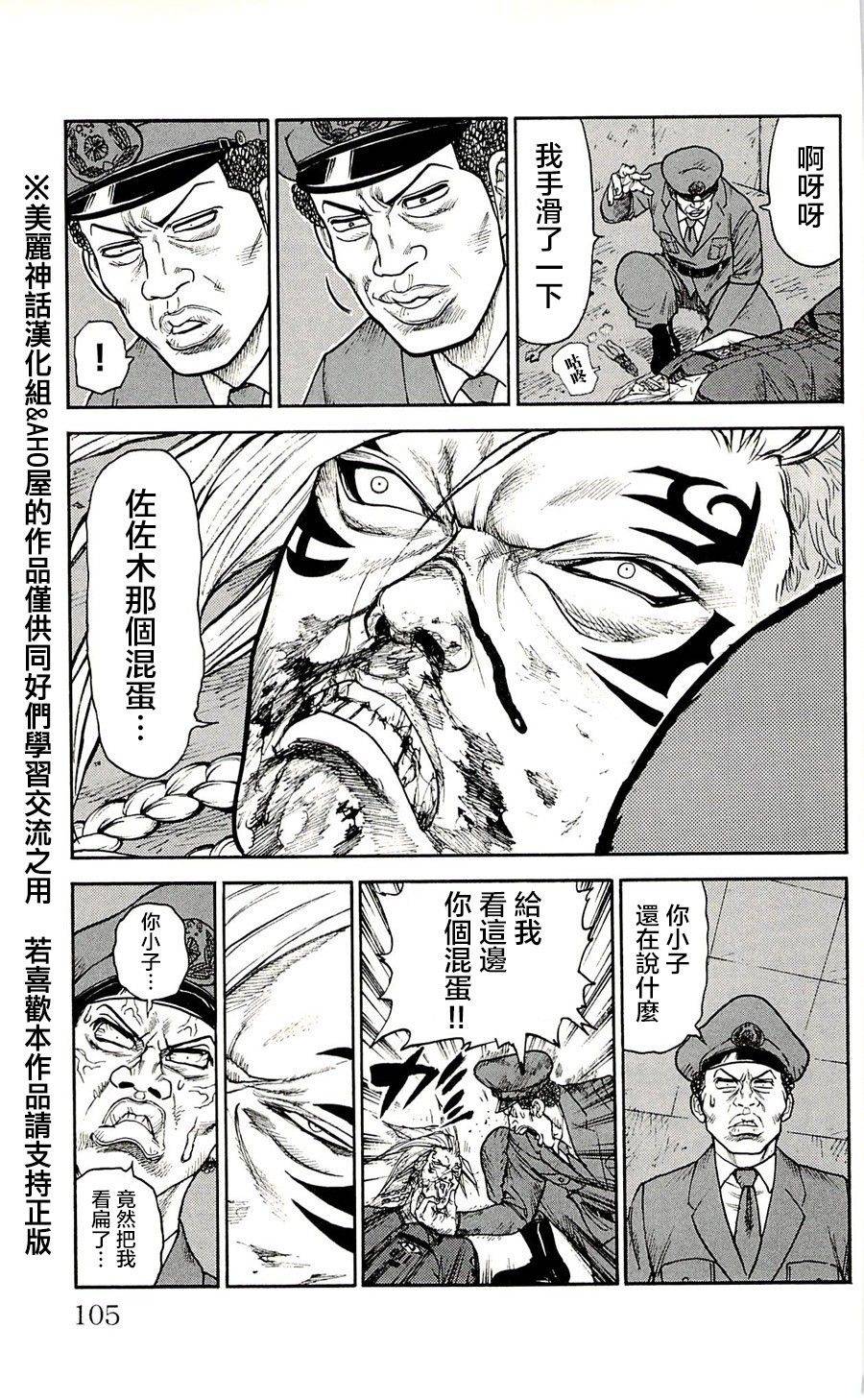 《特极囚犯》漫画最新章节第48话免费下拉式在线观看章节第【10】张图片