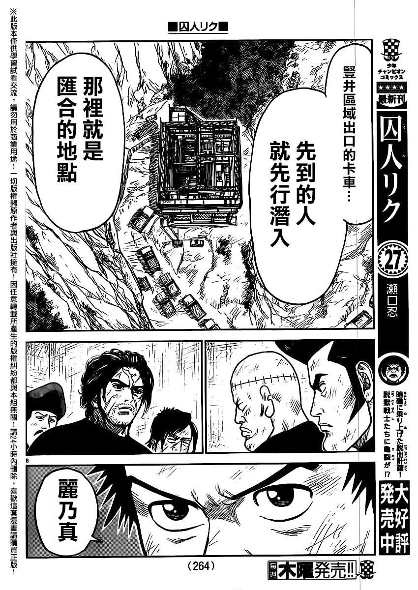 《特极囚犯》漫画最新章节第254话免费下拉式在线观看章节第【6】张图片