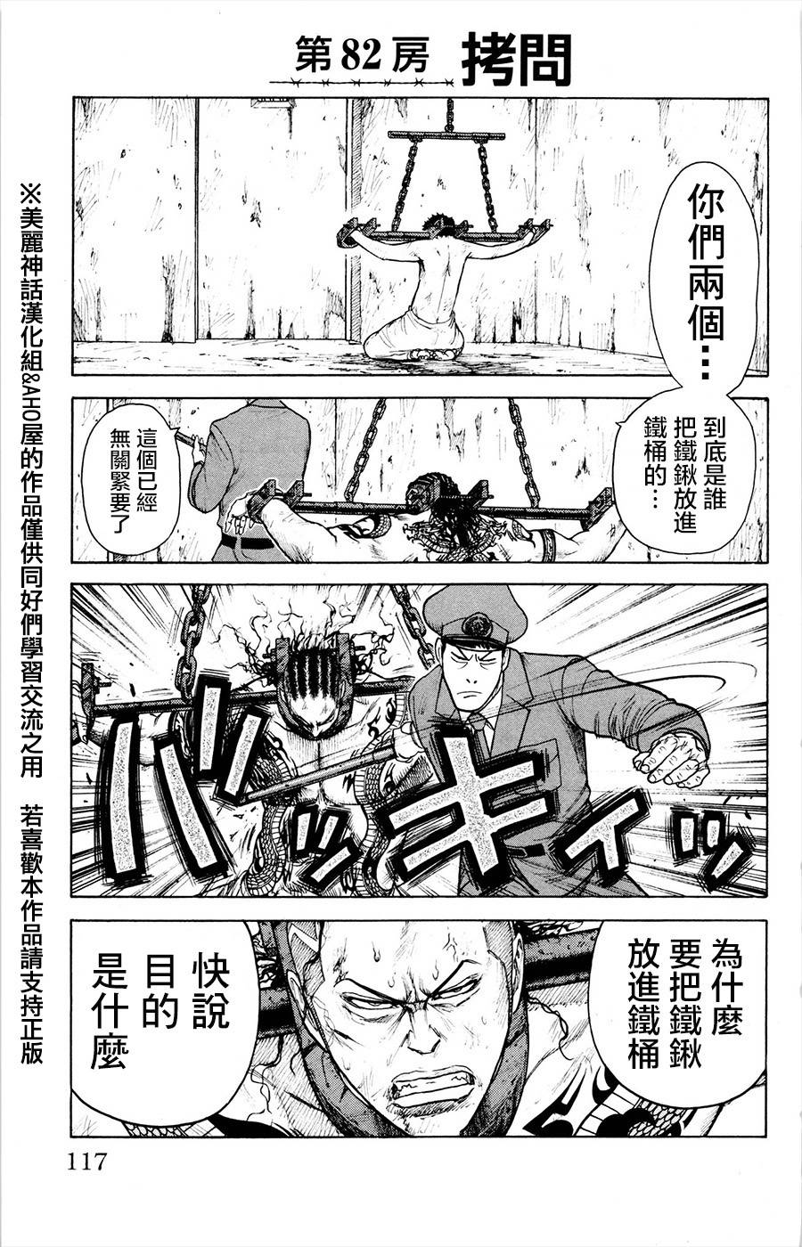 《特极囚犯》漫画最新章节第82话免费下拉式在线观看章节第【1】张图片