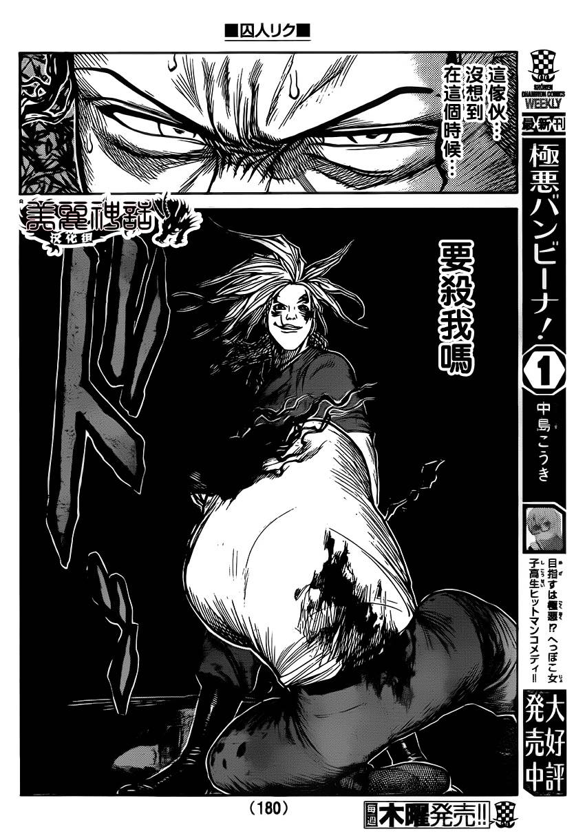 《特极囚犯》漫画最新章节第182话免费下拉式在线观看章节第【8】张图片