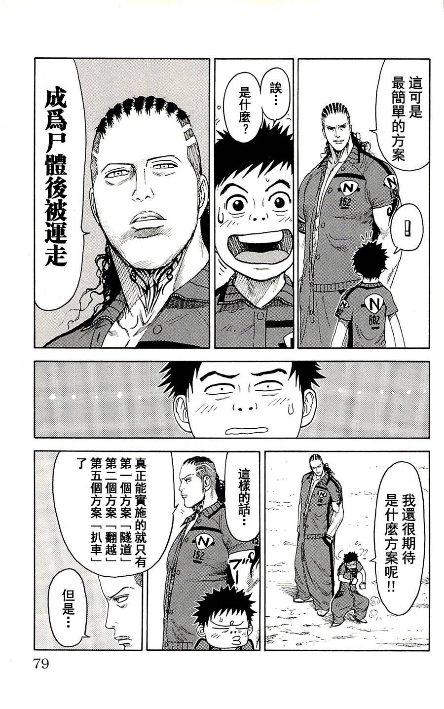 《特极囚犯》漫画最新章节第71话免费下拉式在线观看章节第【14】张图片