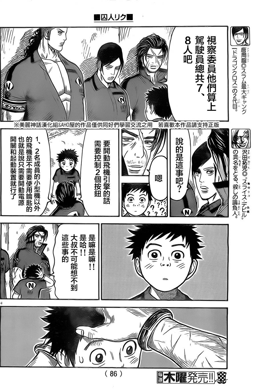 《特极囚犯》漫画最新章节第134话免费下拉式在线观看章节第【6】张图片