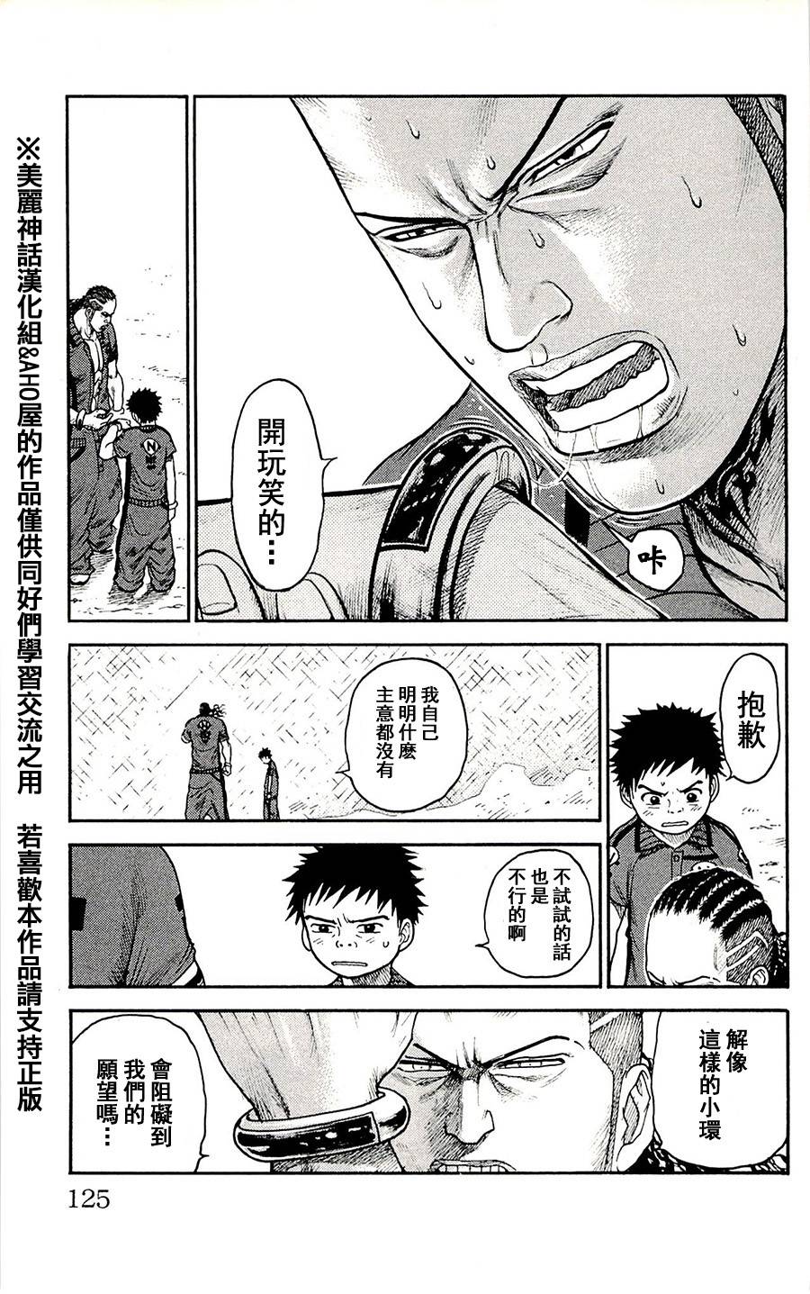 《特极囚犯》漫画最新章节第58话免费下拉式在线观看章节第【14】张图片