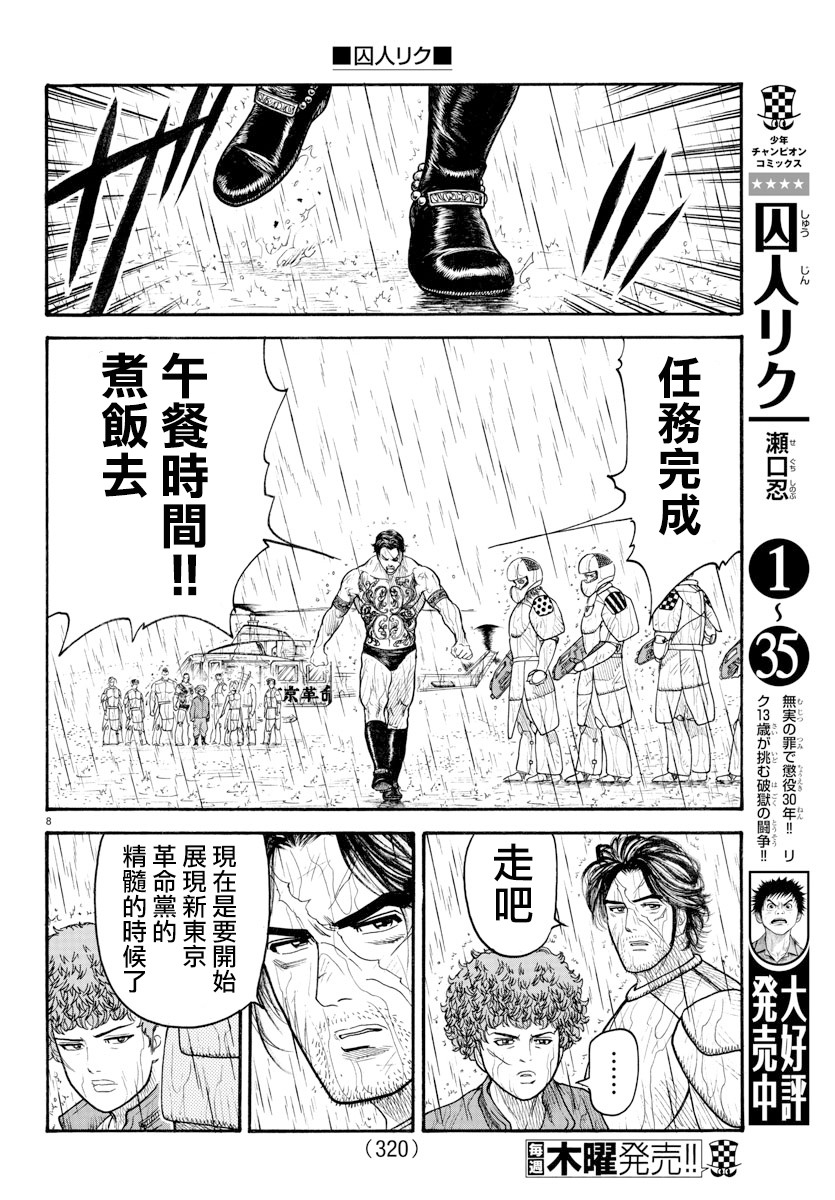 《特极囚犯》漫画最新章节第328话免费下拉式在线观看章节第【7】张图片