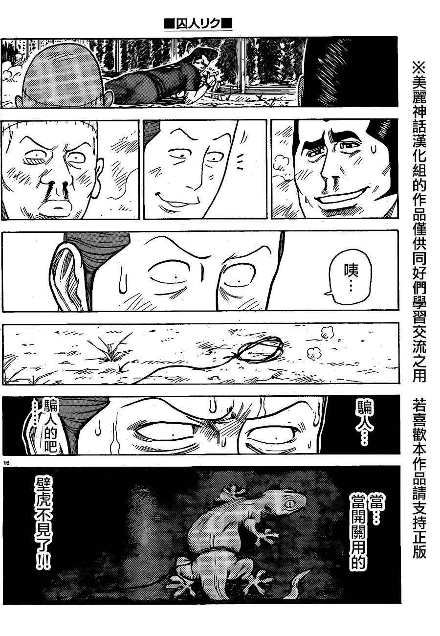 《特极囚犯》漫画最新章节第162话免费下拉式在线观看章节第【15】张图片