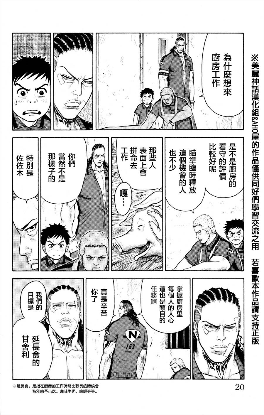 《特极囚犯》漫画最新章节第77话免费下拉式在线观看章节第【12】张图片