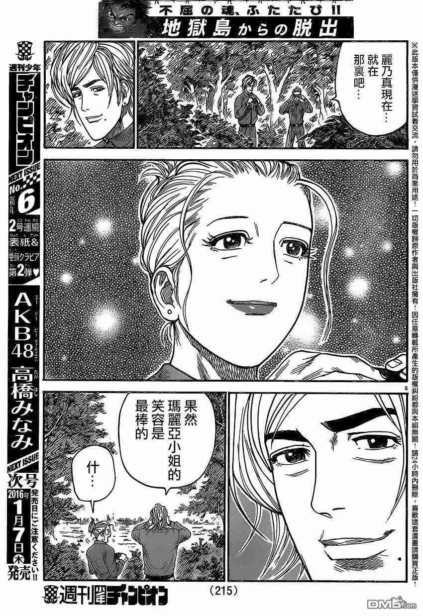 《特极囚犯》漫画最新章节第234话免费下拉式在线观看章节第【5】张图片