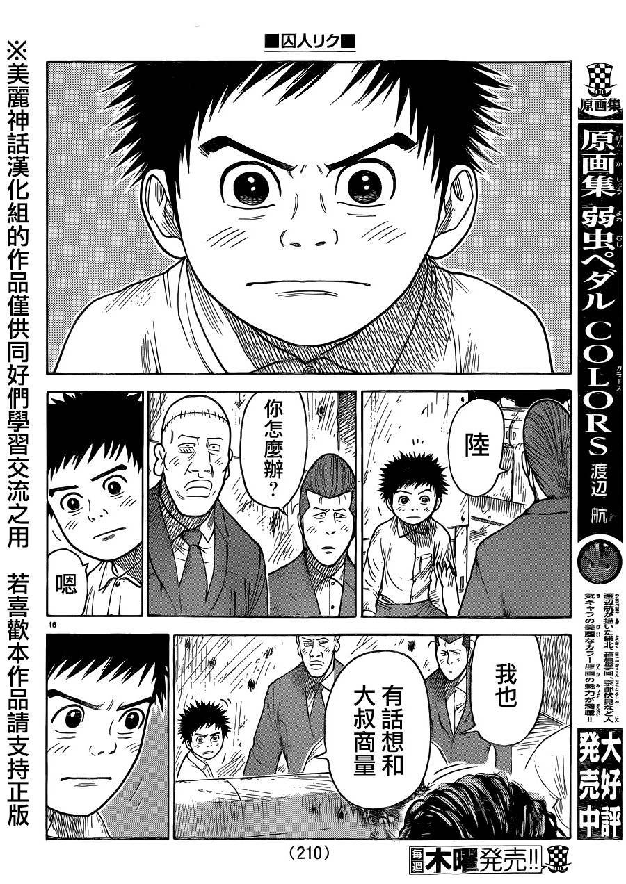 《特极囚犯》漫画最新章节第191话免费下拉式在线观看章节第【16】张图片