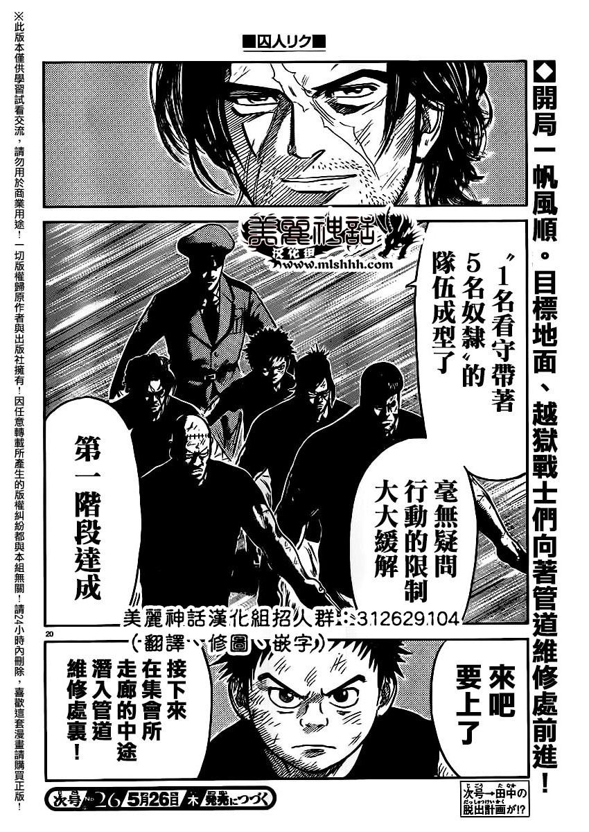 《特极囚犯》漫画最新章节第253话免费下拉式在线观看章节第【20】张图片