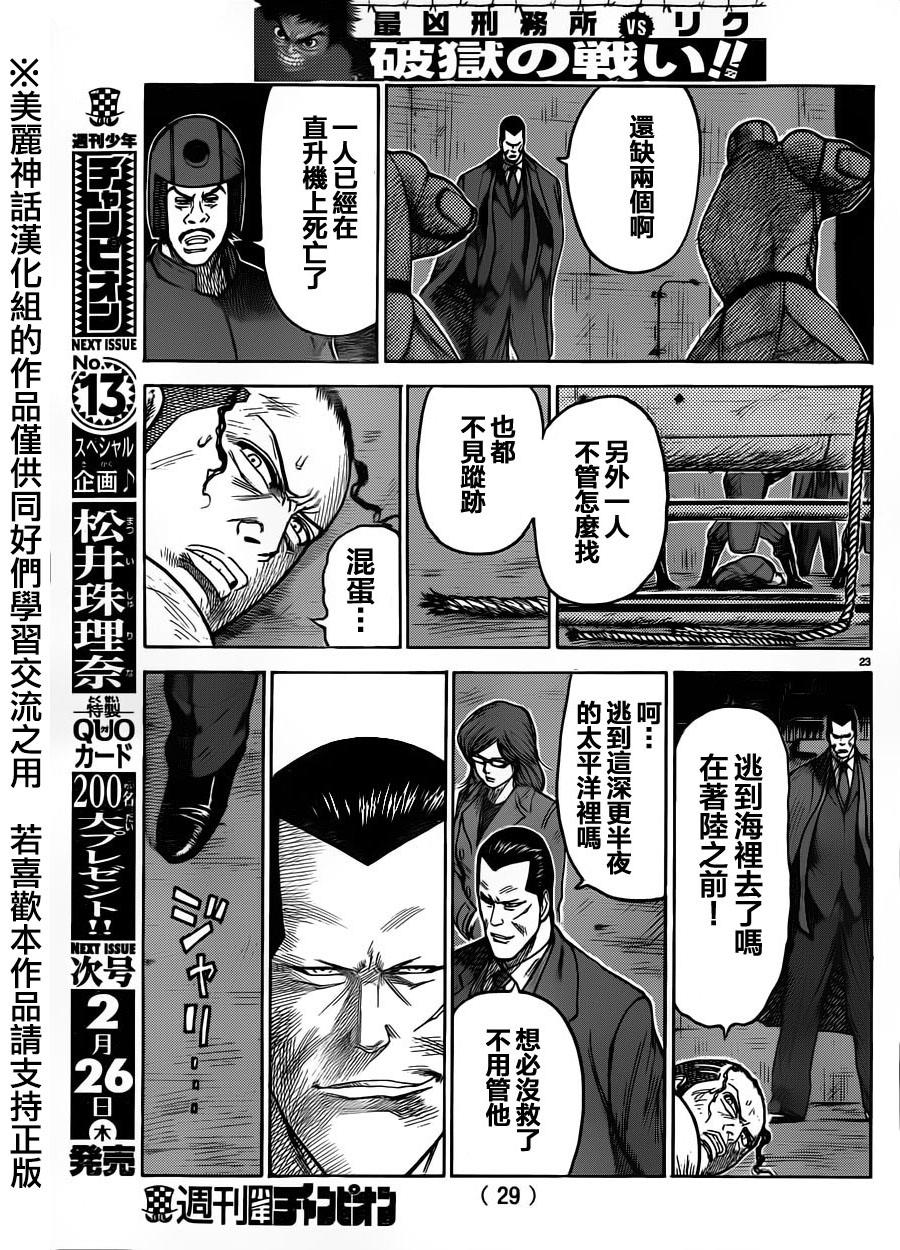 《特极囚犯》漫画最新章节第193话免费下拉式在线观看章节第【23】张图片