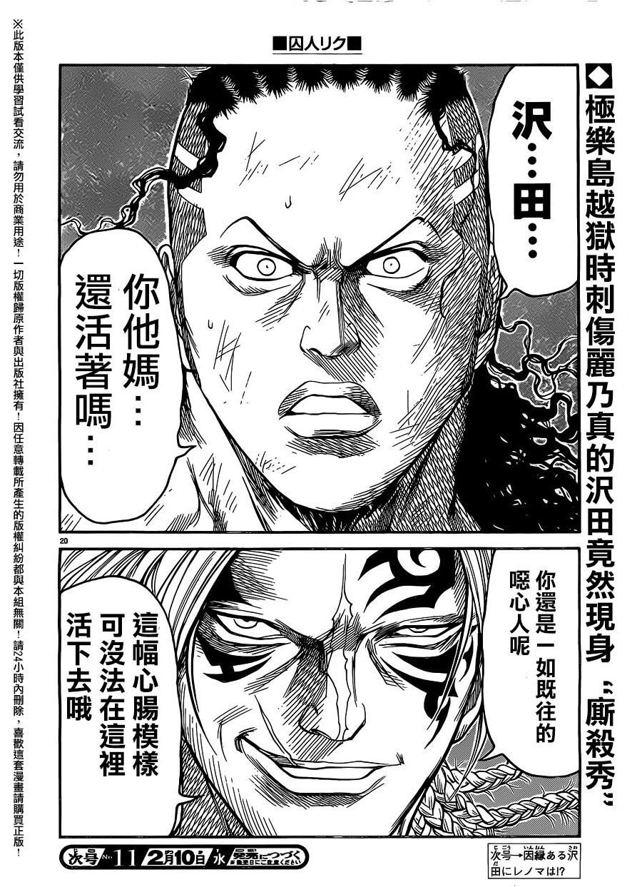 《特极囚犯》漫画最新章节第239话免费下拉式在线观看章节第【18】张图片