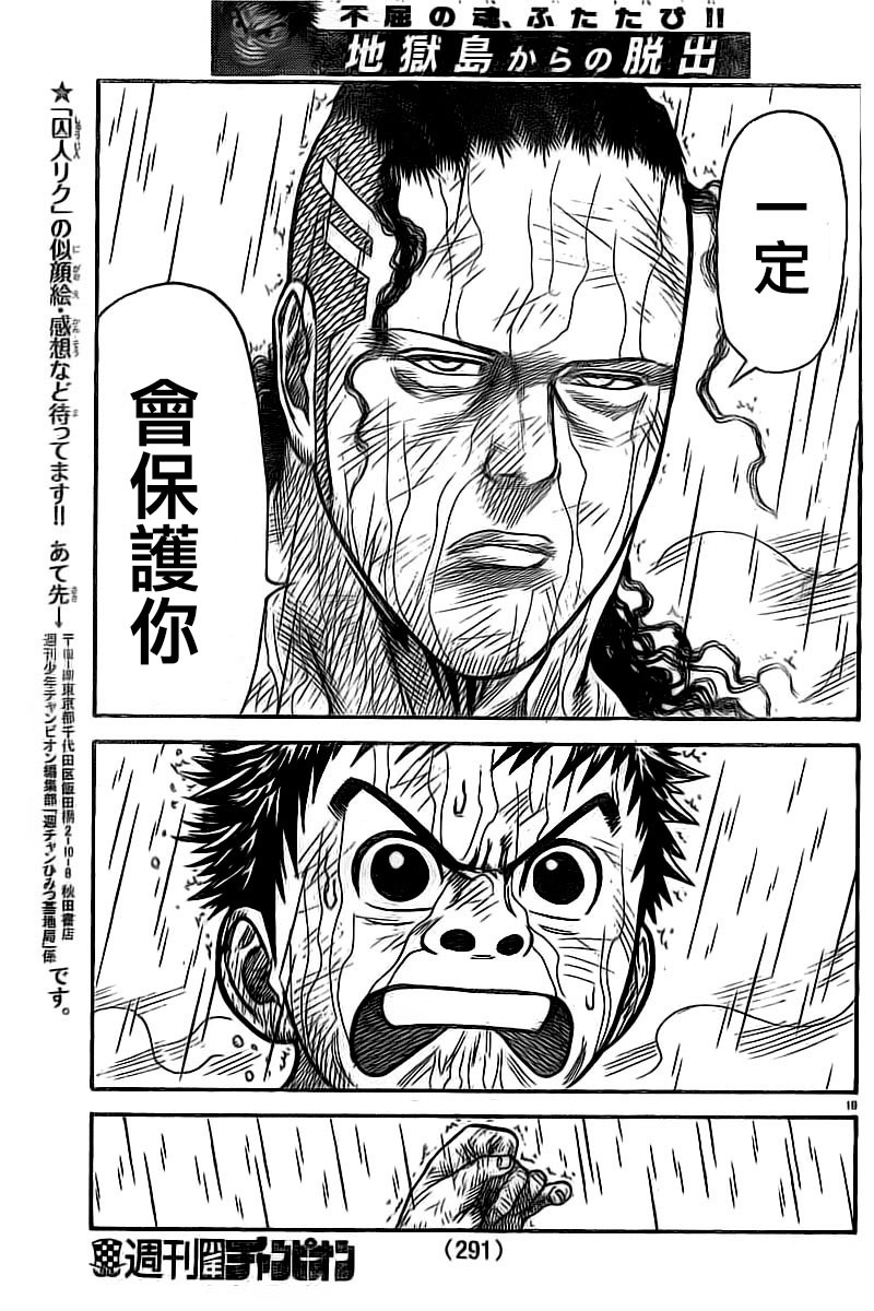 《特极囚犯》漫画最新章节第317话免费下拉式在线观看章节第【16】张图片