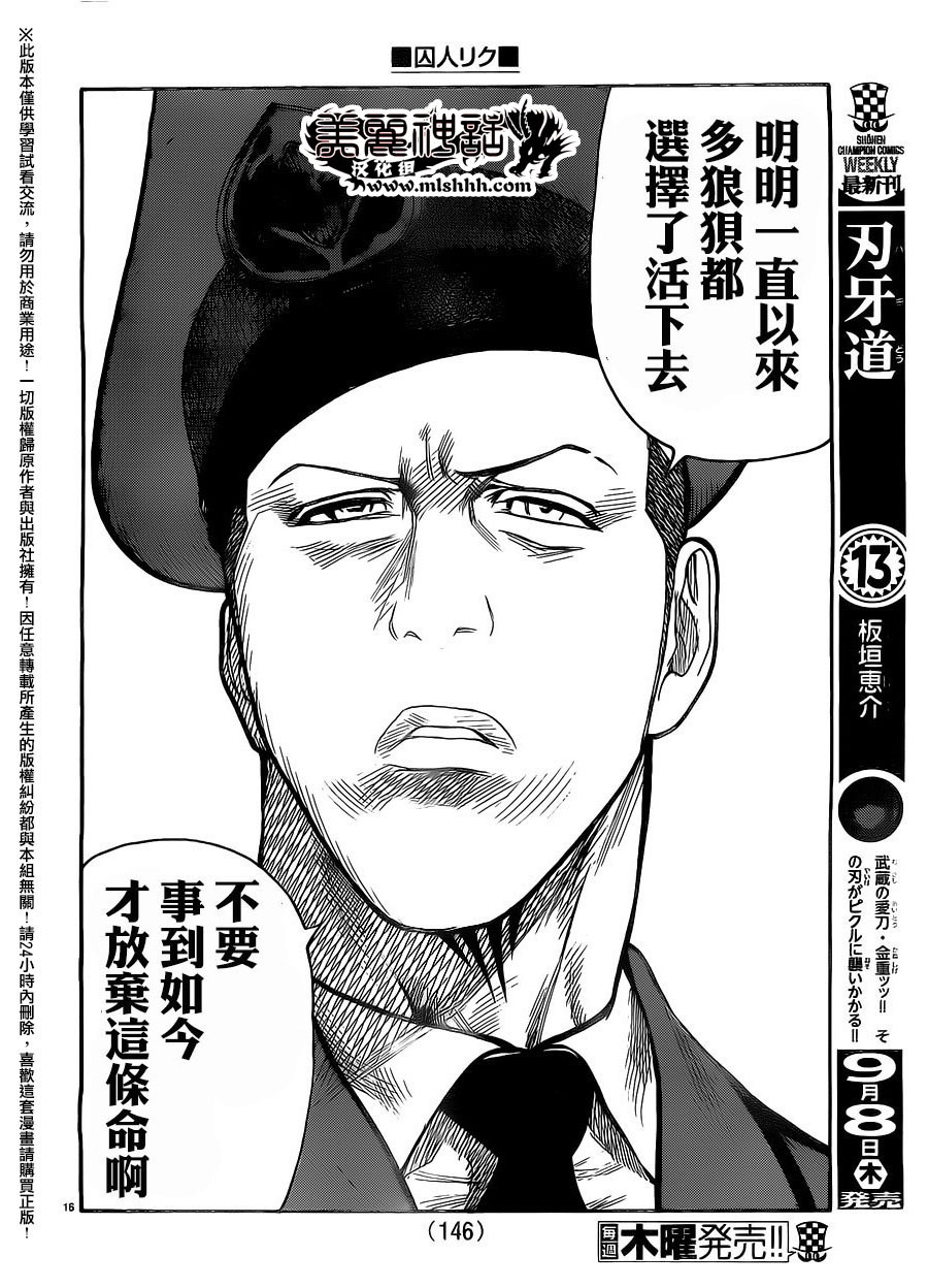 《特极囚犯》漫画最新章节第267话免费下拉式在线观看章节第【13】张图片