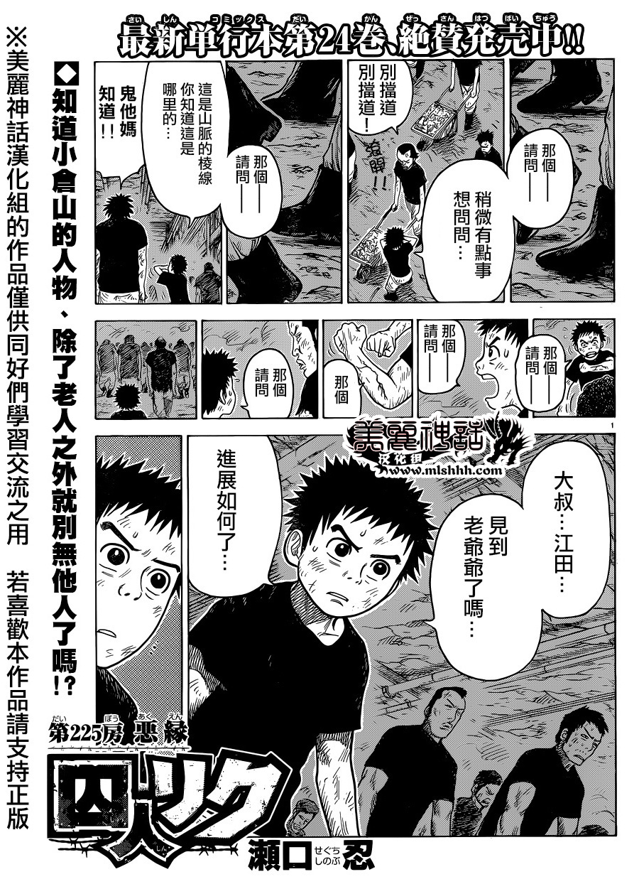 《特极囚犯》漫画最新章节第225话免费下拉式在线观看章节第【1】张图片