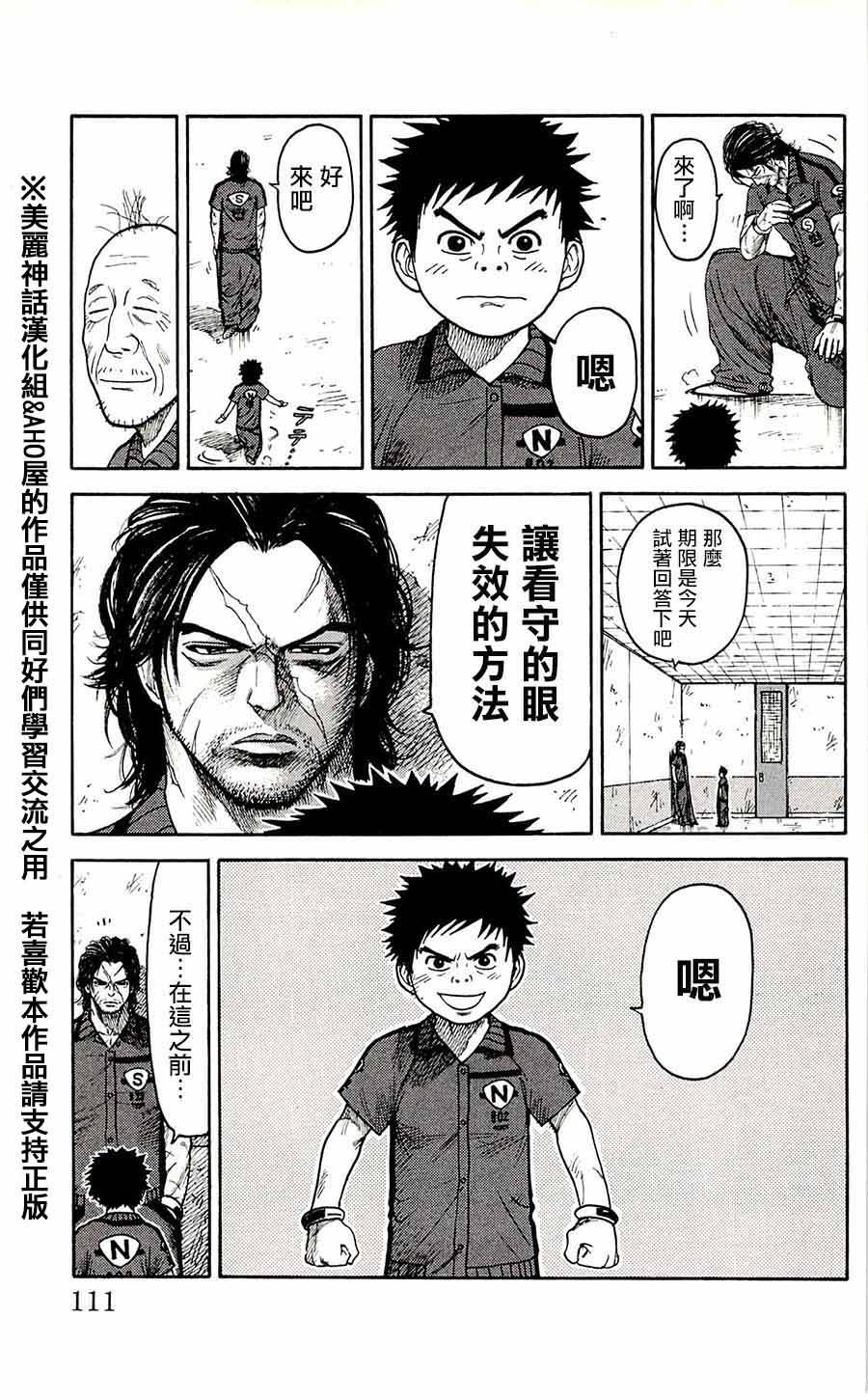 《特极囚犯》漫画最新章节第65话免费下拉式在线观看章节第【21】张图片