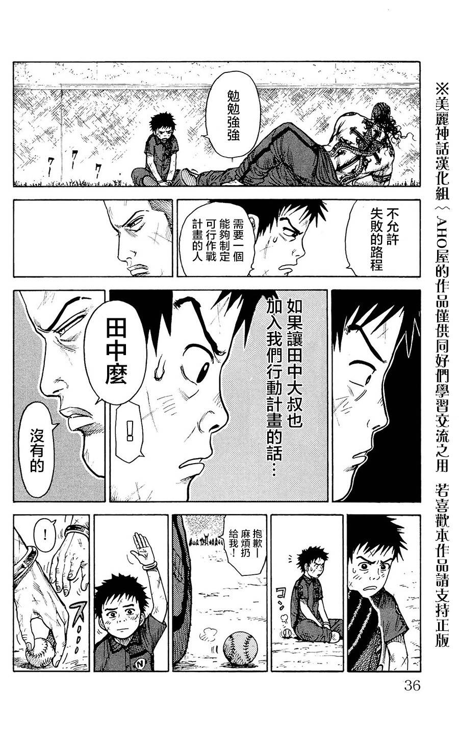 《特极囚犯》漫画最新章节第96话免费下拉式在线观看章节第【12】张图片