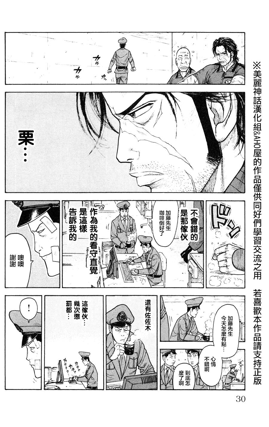 《特极囚犯》漫画最新章节第87话免费下拉式在线观看章节第【6】张图片