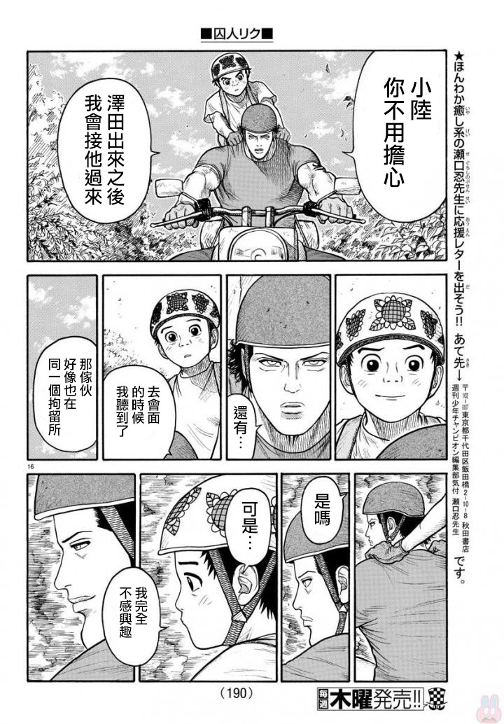 《特极囚犯》漫画最新章节第337话免费下拉式在线观看章节第【16】张图片