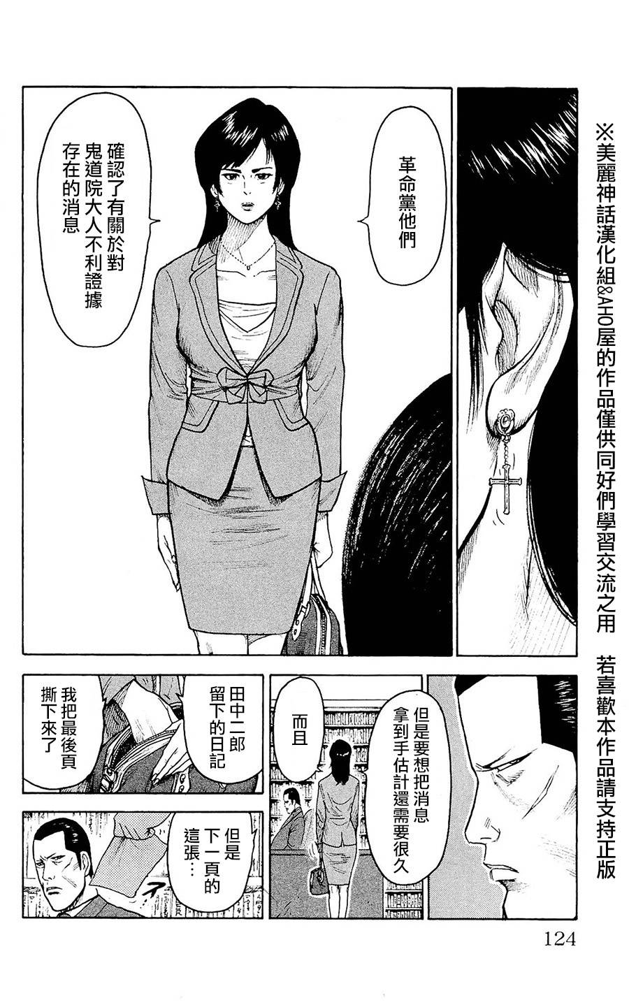 《特极囚犯》漫画最新章节第100话免费下拉式在线观看章节第【16】张图片