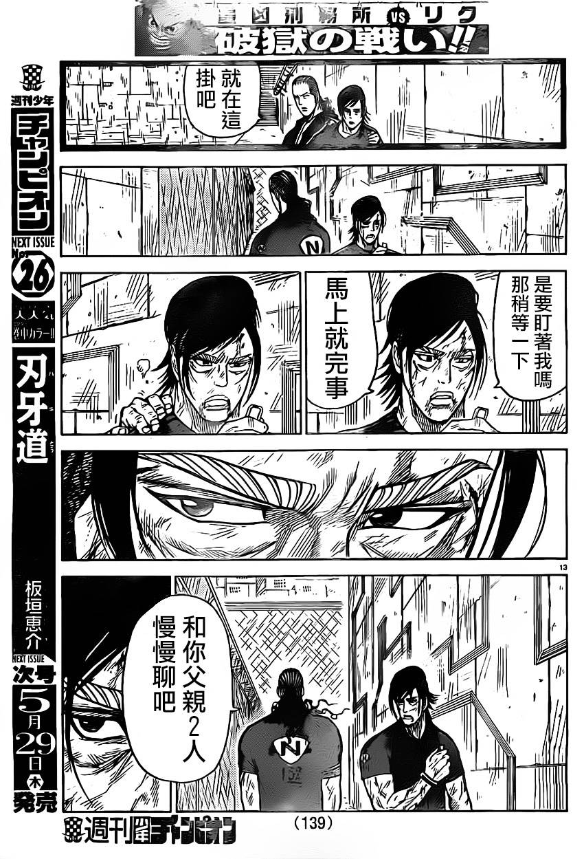 《特极囚犯》漫画最新章节第157话免费下拉式在线观看章节第【12】张图片