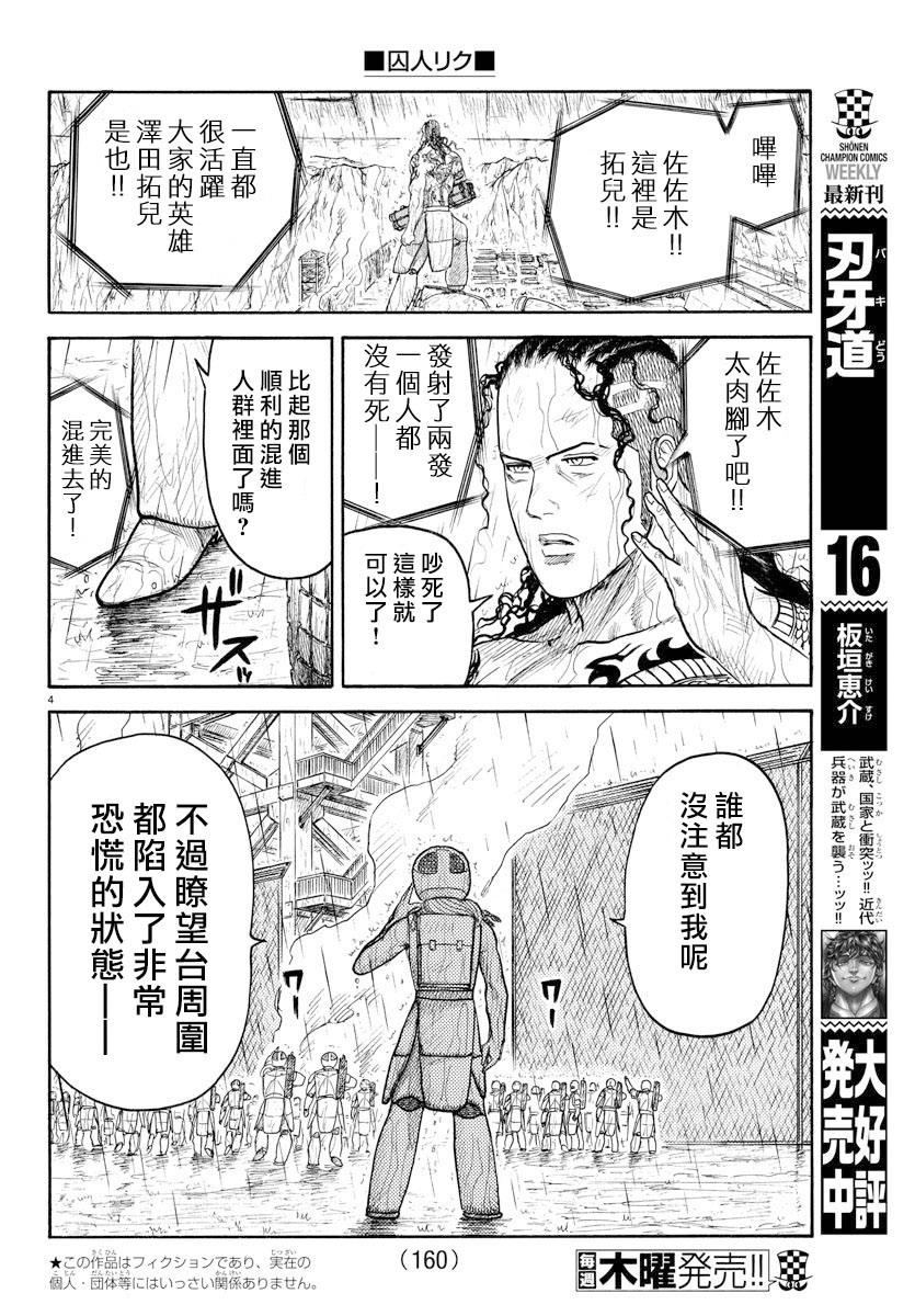 《特极囚犯》漫画最新章节第297话免费下拉式在线观看章节第【3】张图片