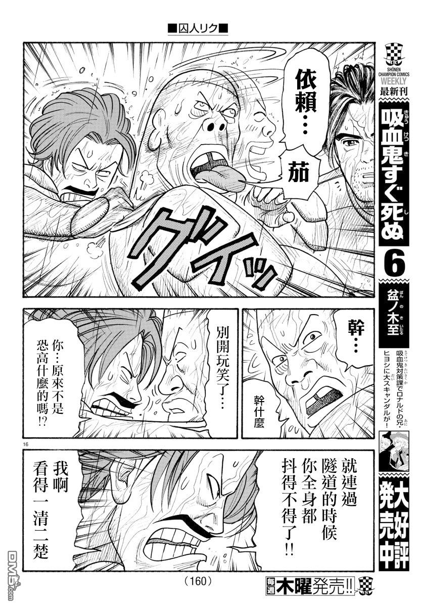 《特极囚犯》漫画最新章节第305话免费下拉式在线观看章节第【15】张图片