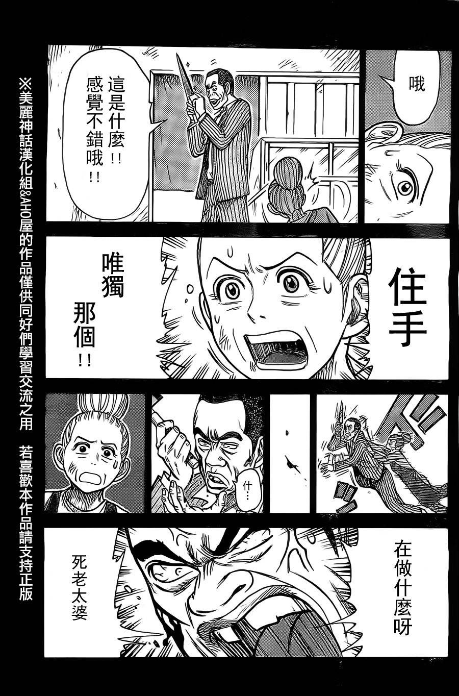 《特极囚犯》漫画最新章节第118话免费下拉式在线观看章节第【7】张图片